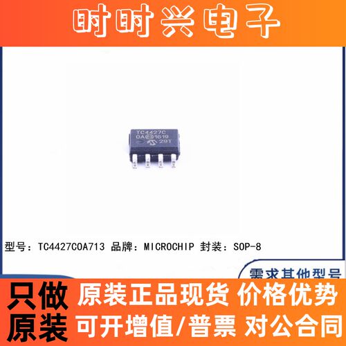 全新原装 TC4427COA713 贴片SOP-8 TC4427C 栅极驱动器 芯片