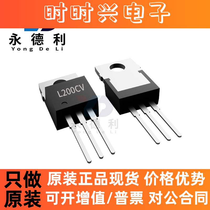 L200CV TO220线性LDO稳压器芯片