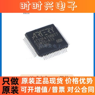 AT32F415RBT7 封装 LQFP-64 MCU微控制器 IC芯片 原装正品