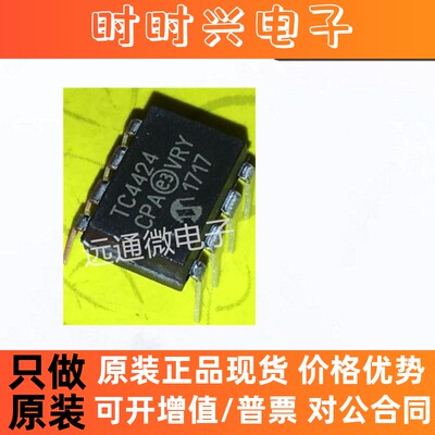 TC4424CPA DIP-8 双高速功率MOSFET驱动器