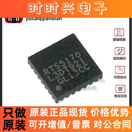 全新原装 RTS5170-GR RTS5170 贴片QFN24 读卡器驱动器芯片IC
