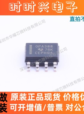 OPA388IDR OPA388ID 丝印OPA388 运算放大器 封装SOP8 全新原装