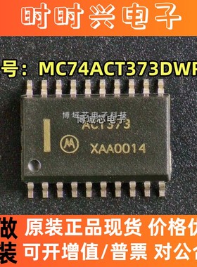 全新原装 安森美 型号:MC74ACT373DWR2 丝印ACT373 封装:SOIC-20