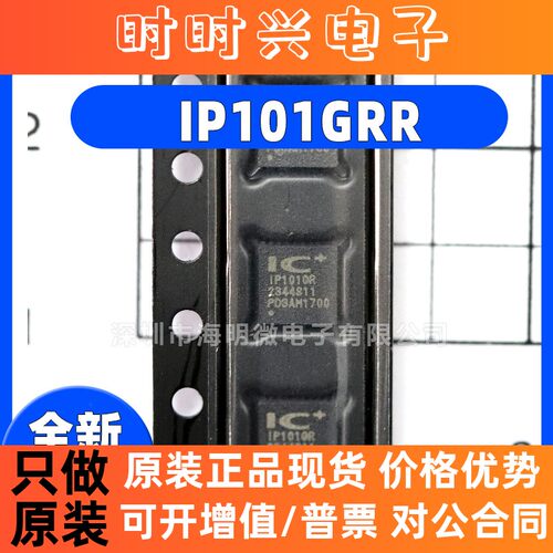 全新IP101GRR IP101GRI IP101GR  QFN-32 通信接口以太网收发器IC