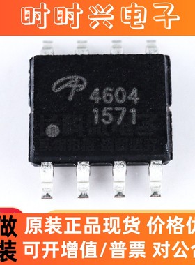 贴片场效应管 AO4604 SOP-8 N+P沟道MOS管 全新现货