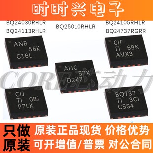 全新原装 BQ25010/BQ24105/BQ24113RHLR BQ24737RGRR BQ24030RHLR
