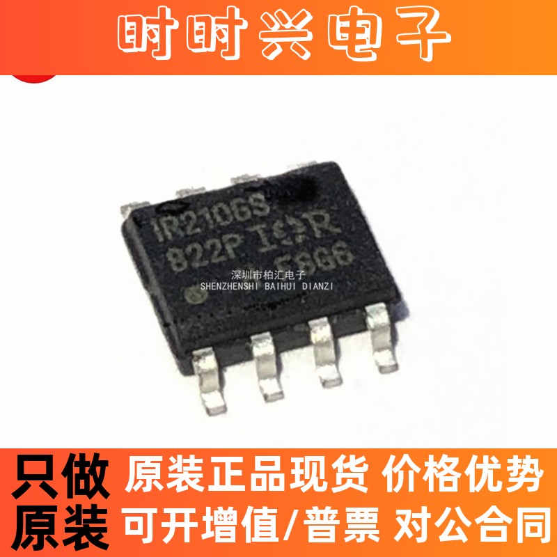 全新原装IR2106STRPBF IR2106S 高侧和低侧栅极驱动器IC SOP8芯片