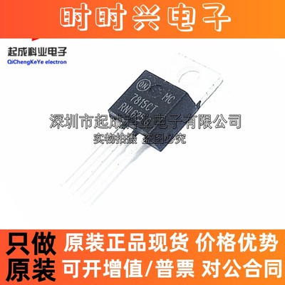 MC7815CTG 稳压器芯片 TO220 丝印MC7815CT 全新IC原装 15V 1A