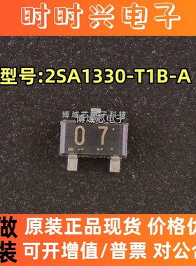 全新原装正品 型号:2SA1330-T1B-A 丝印:07 封装:SOT23