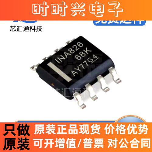INA826AIDR INA826 SOP8 仪表运放芯片 电子元器件IC芯片BOM配单