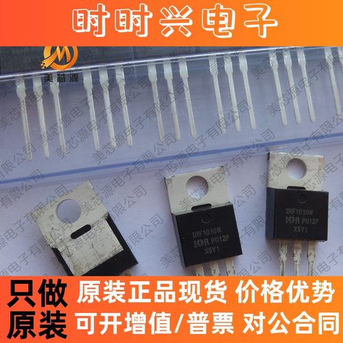 IRF1010N IRF1010NPBF 原装 场效应三极管 N沟道 60V/81A TO-220