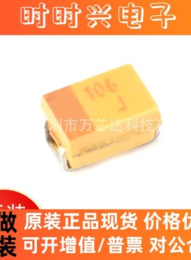 原装正品贴片钽电容 2012R 6.3V 10UF ±10% TAJR106K006RNJ 0805