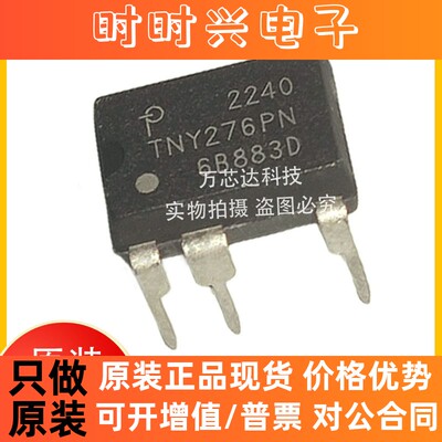 TNY276PN全新原装 直插DIP-8C 开关电源管理芯片POWER 全新原装IC