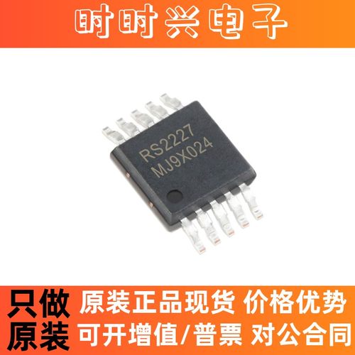 原装正品 RS2227XN RS2227 MSOP-10 多路复用器芯片 模拟开关芯片