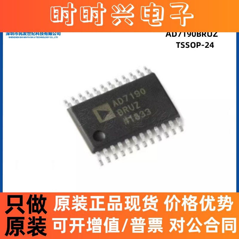 原装 AD7190BRUZ TSSOP-24 SPI接口 5通道 24bit 模数转换器芯片