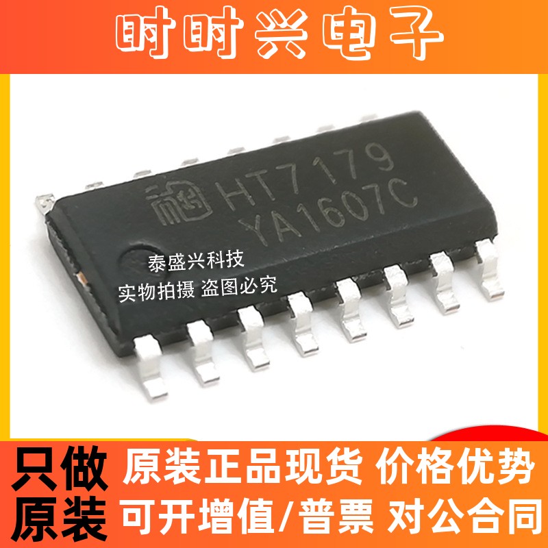 HEROIC/禾润HT7179 贴片SOP16 全新原装26.8V15A高效升压转换器IC