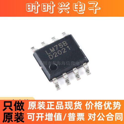 全新原装UMW LM75BD SOP-8 数字温度传感器芯片