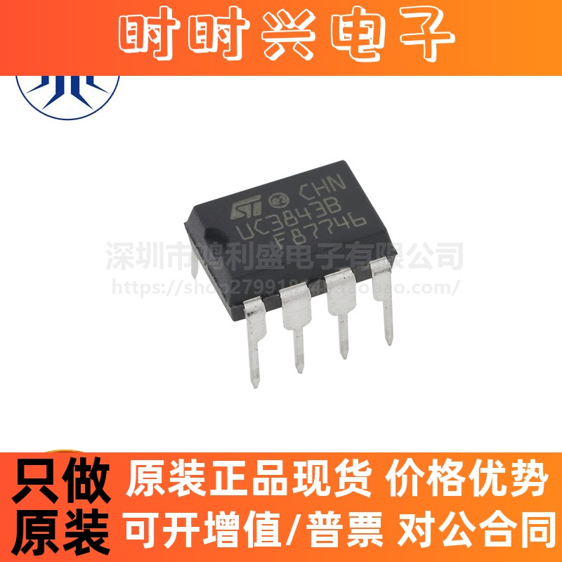 UC3843BN UC3843B 直插DIP-8 电流模式PWM调制控制器 全新原装
