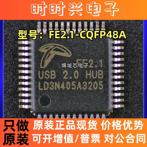 全新原装 TERMINUS/汤铭 型号:FE2.1-CQFP48A 封装:LQFP48