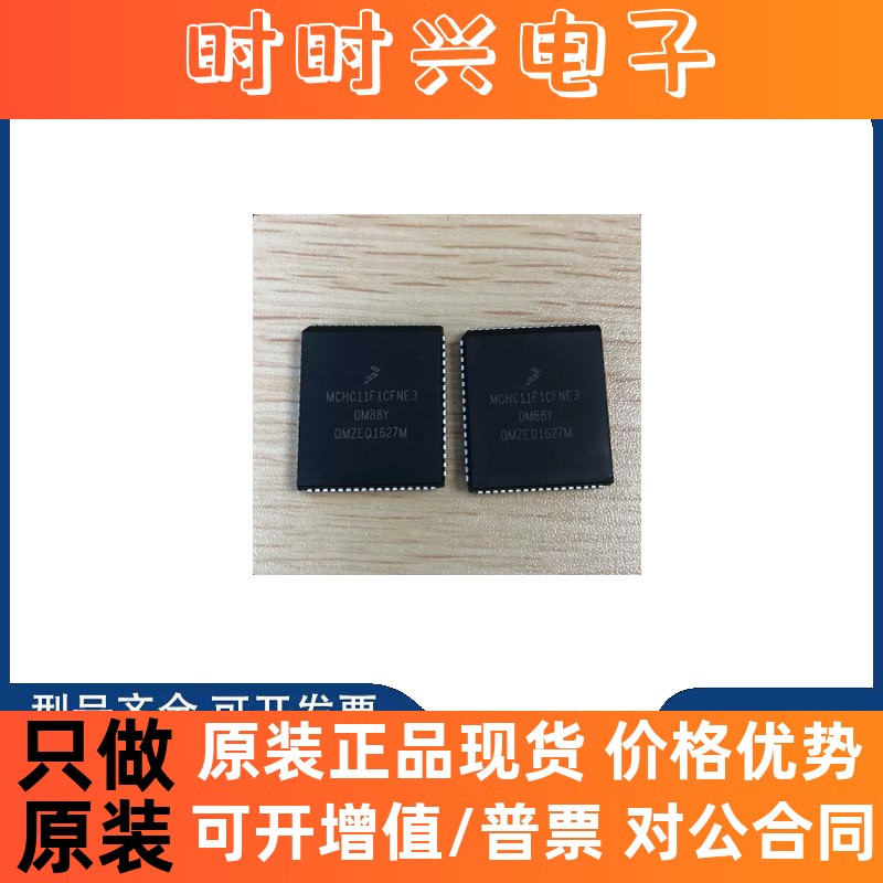 全新原装 MC68HC11F1CFNE3 MC68HC11F1CFNE4 PLCC68嵌入式控制器