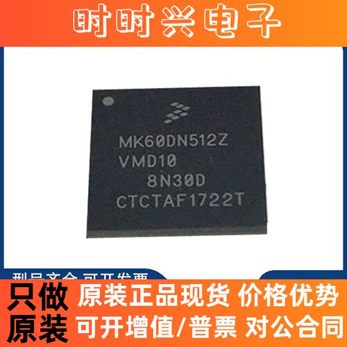 全新原装  MK60DN512ZVMD10 MK60DN512 BGA-144 微控制器 芯片IC