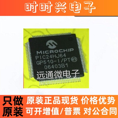 Microchip嵌入式微控制器 PIC24HJ64GP510AT-I/PTQFP100
