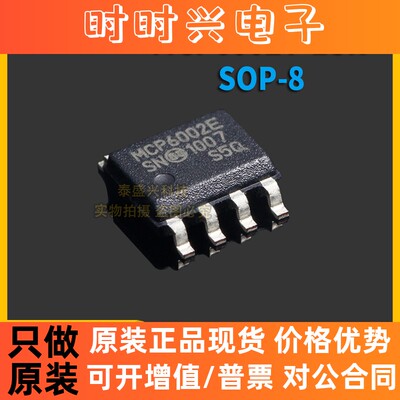 全新MCP6002-E/SN 封装SOIC-8 运算放大器芯片IC原装现货MCP6002E