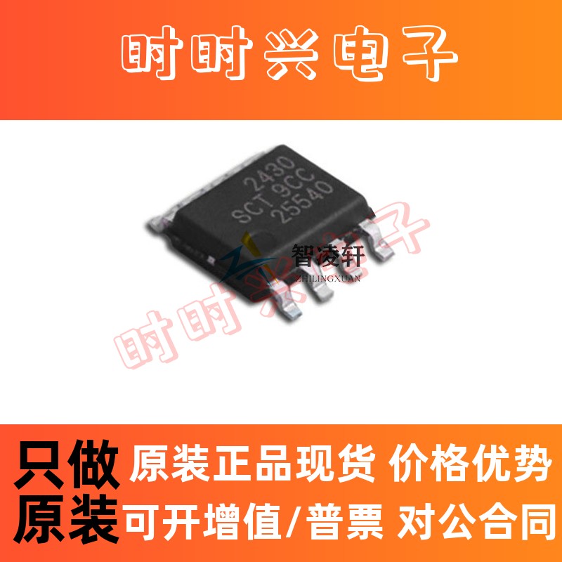 全新原装 SCT2430STER 丝印2430 ESOP-8 DC-DC电源芯片 现货供应