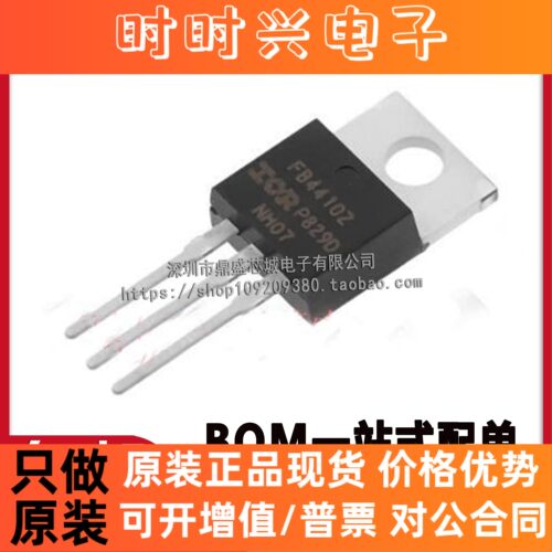 全新原装进口 IRFB4410ZPBF TO220 97A100V 场效应管 丝印FB4410Z
