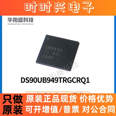 DS90UB949TRGCRQ1 VQFN-64 UB949Q  封装LVDS车载芯片原装现货IC