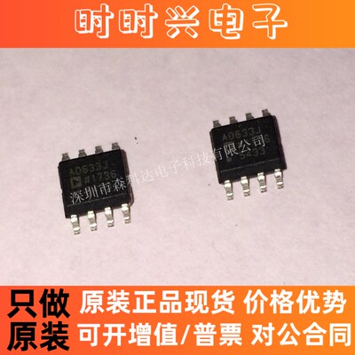 进口原装AD633JRZ AD633JR AD633J SOP8