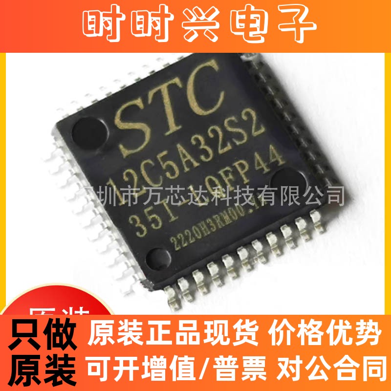 全新STC12C5A32S2-35I-LQFP44G STC宏晶全系列单片机 封装LQFP44