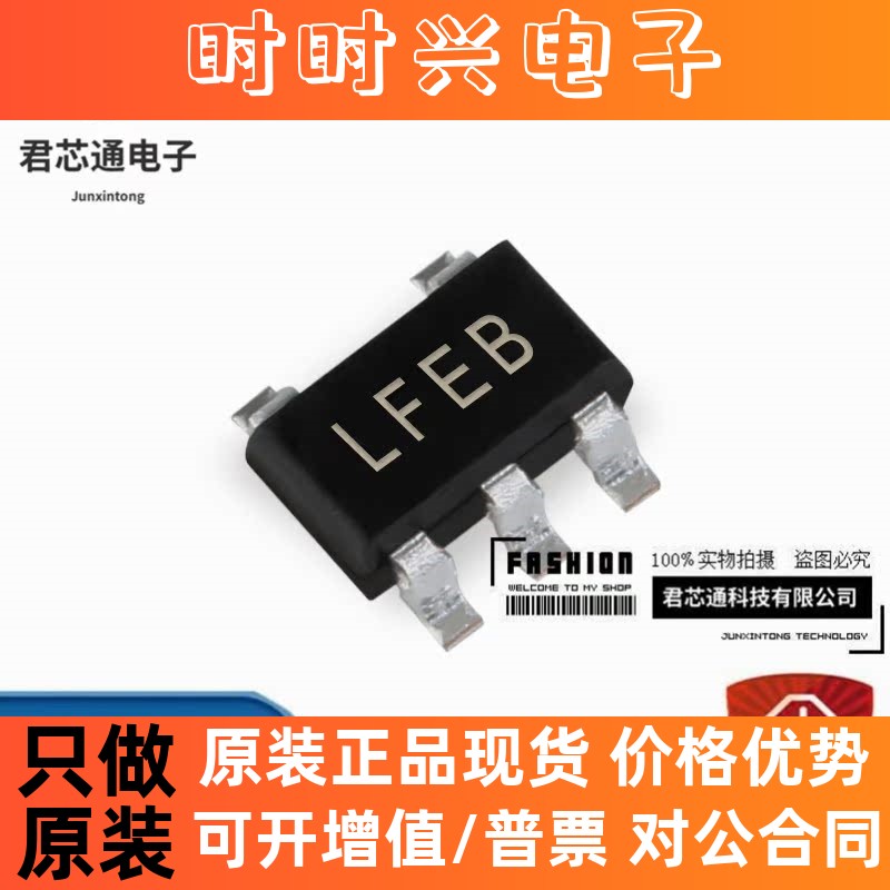 全新正品 LP2992IM5-3.3/NOPB SOT23-5 丝印LFEB 贴片 3.3V稳压器