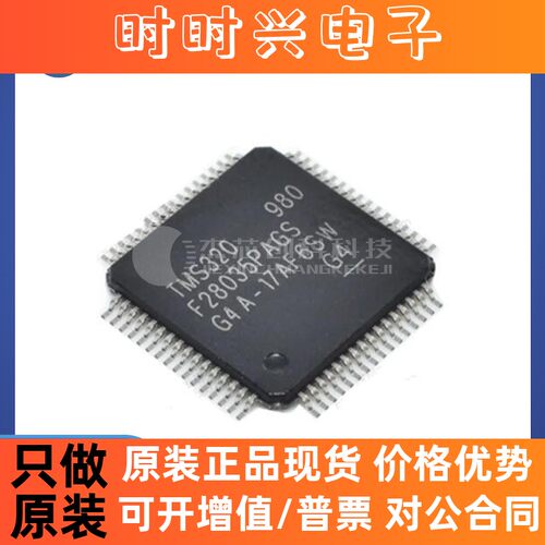 TMS320F28035PAGS TQFP-64 全新原装 芯片ICS320F28035电子元器件