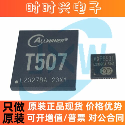 T507 T7 T707 T709 配套 AXP853 BGA封装 IC/芯片 ALLWINNER 全志