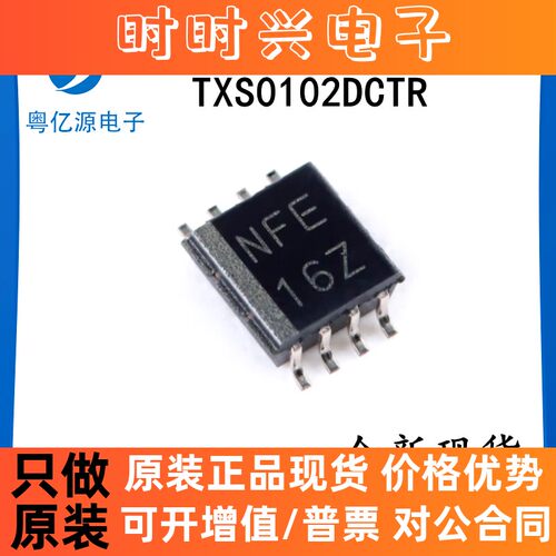 TXS0102DCTR TXS0102DCTR 丝印NFE VSSOP8 接口逻辑芯片 全新原装