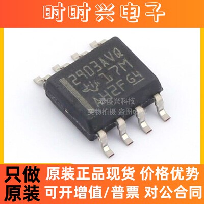 原装LM2903AVQDRG4Q1模拟比较器LM2903AVQDRQ1 SOP-8电压比较器IC