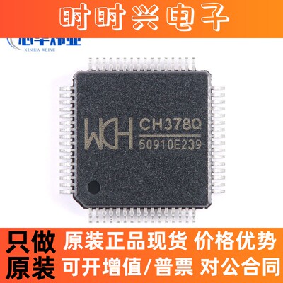 全新原装现货CH378Q 贴片LQFP-64 U盘和SD卡高速文件管理控制芯片