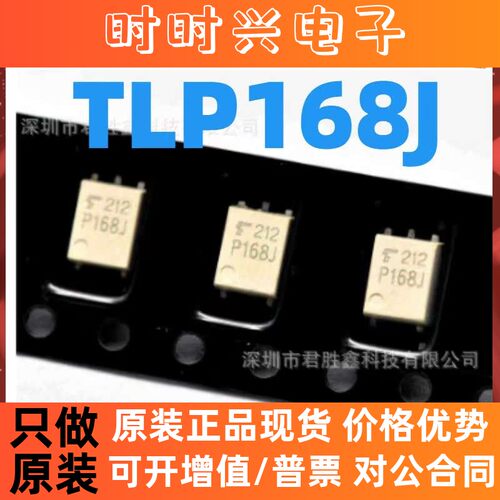 TLP168J P168J 光耦隔离器 光电耦合器 SOP4 原装现货