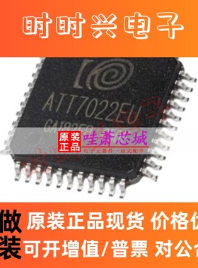 ATT7022EU 原装正品 封装QFP-44 三相表计量IC 电能计量芯片 现货