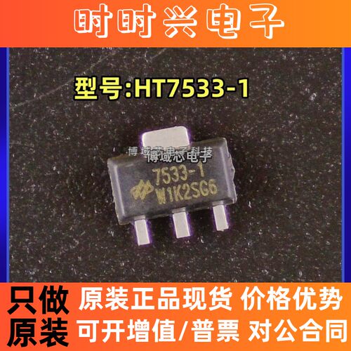 全新原装 HOLTEK/合泰 型号:HT7533-1 封装:SOT89