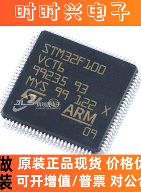 原装现货 STM32F100VCT6 STM32F100VC 封装LQFP-100 微控制器芯片