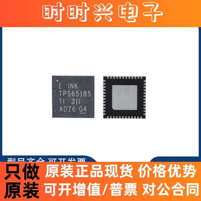 全新原装 TPS65185RSLR 丝印65185 电源管理芯片 QFN-48 集成电路