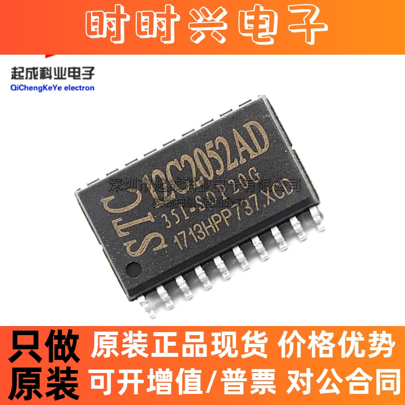 STC12C2052AD-35I-SOP20单片机SOP20丝印12C2052AD全新IC原装现货
