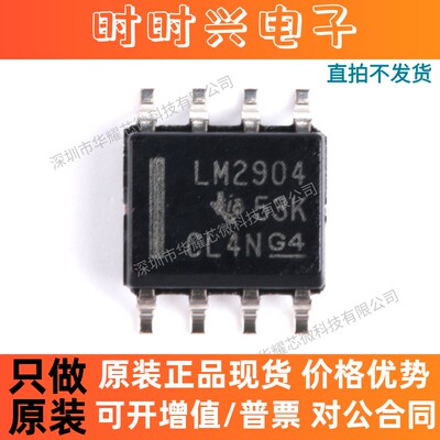 (10只)LM2904DR LM2904 全新原装 封装SOP-8 双路通用运算放大器