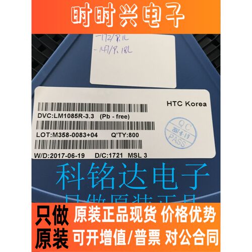LM1085R-3.3 HTC TO-263电压调节器 原装现货 实物拍摄 假一赔十