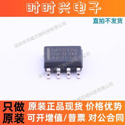 （10只）SA5532ADR SA5532DR 全新原装 SOP-8 运算放大器芯片