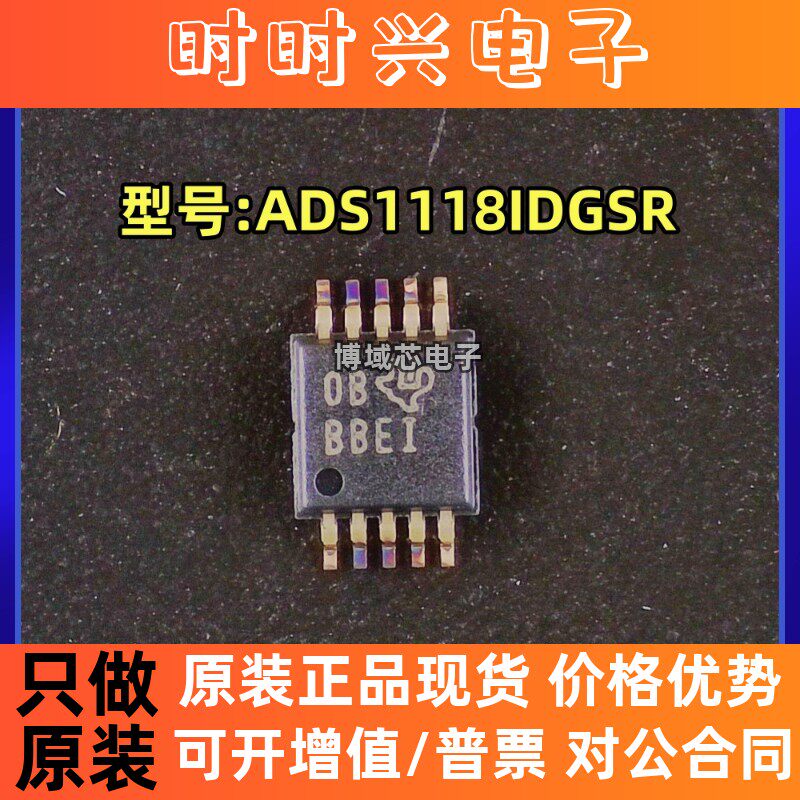 全新原装 型号:ADS1118IDGSR 丝印:BBEI 封装:MSOP10