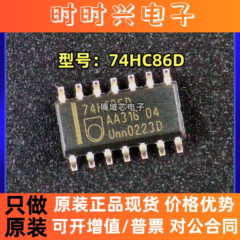 全新原装 Nexperia(安世) 型号:74HC86D 封装:SOIC-14 逻辑贴片IC
