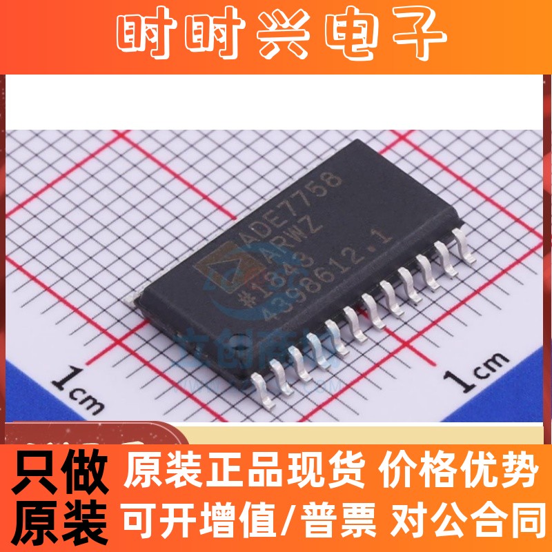 全新 ADE7758ARWZ ADE7758ARW SOP24 三相电能计量芯片